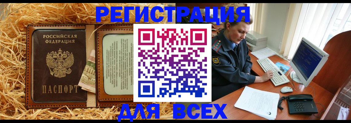 прописка для школы в Казани
