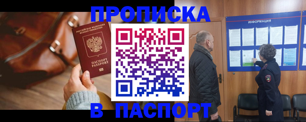 прописка ребенка в Казани